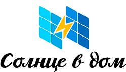 Солнце в дом